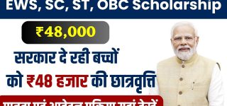 EWS SC ST OBC Scholarship
