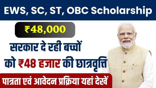 EWS SC ST OBC Scholarship