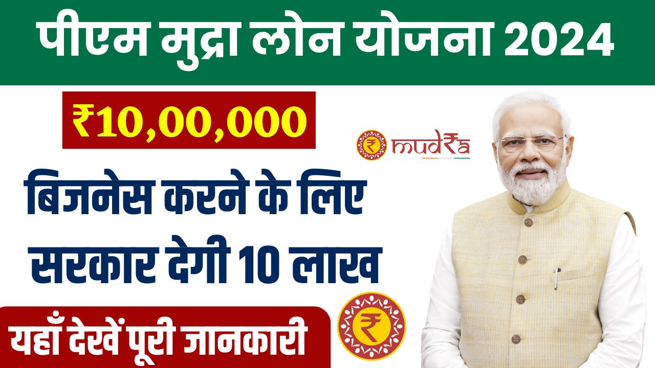 PM Mudra Loan Yojana