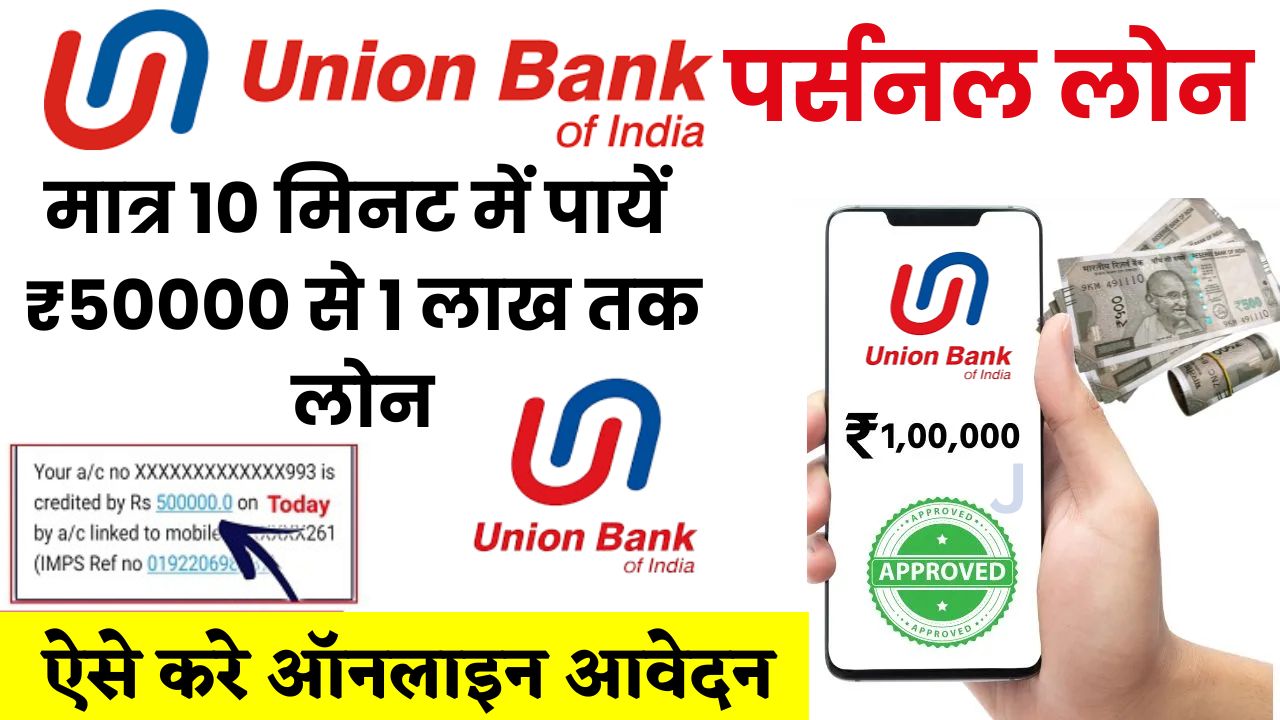 Union Bank Personal Loan