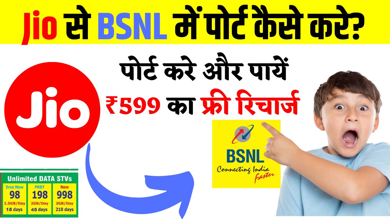 bsnl me port kaise kare