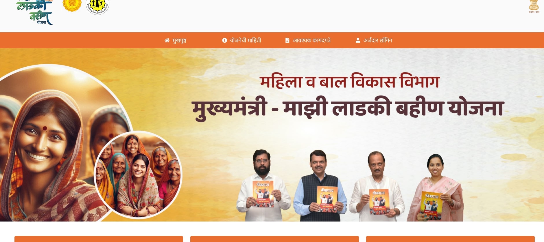 majhi ladki bahin yojana official website