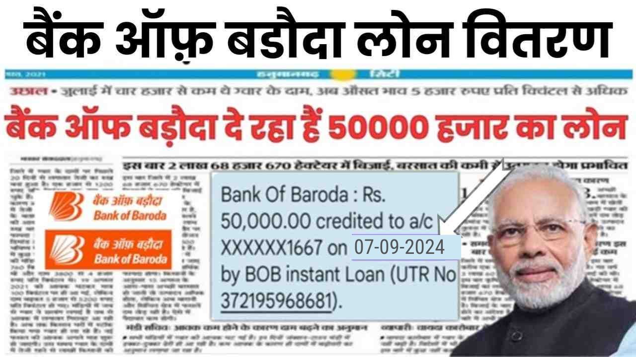 Bank Of Baroda Loan