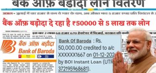 Bank Of Baroda Loan