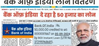 Bank Of India Loan