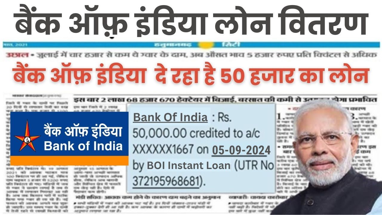 Bank Of India Loan