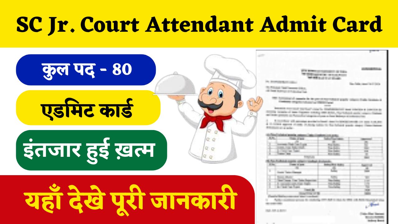 Supreme Court Junior Court Attendant Admit Card 2024