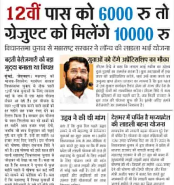 ladla bhai yojana 2024 update