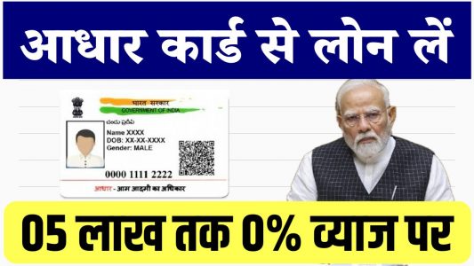 Aadhar Card Personal Loan