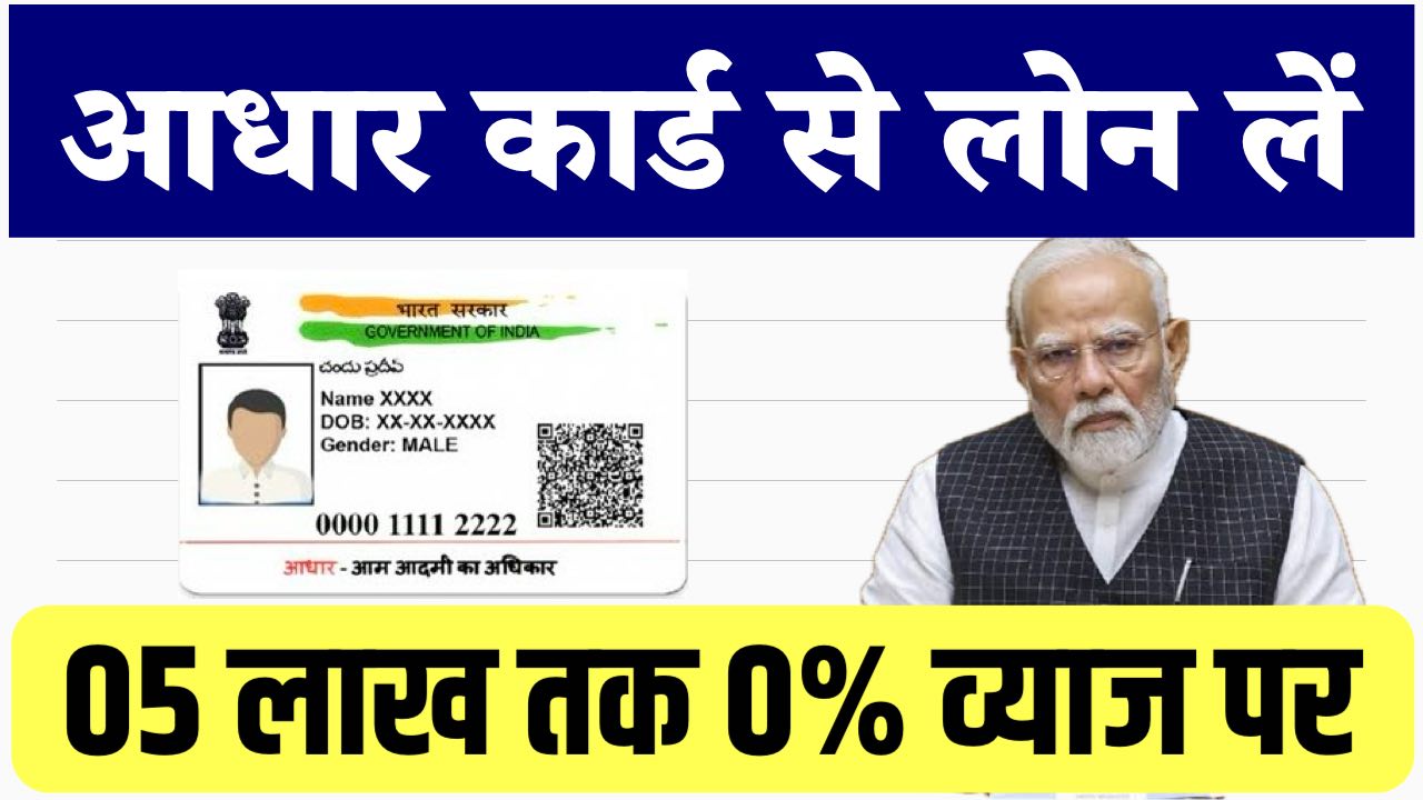 Aadhar Card Personal Loan