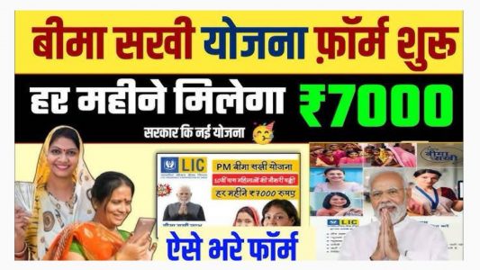 Bima Sakhi Yojana 2025