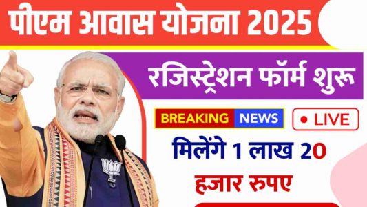PM Awas Yojana Gramin Registration