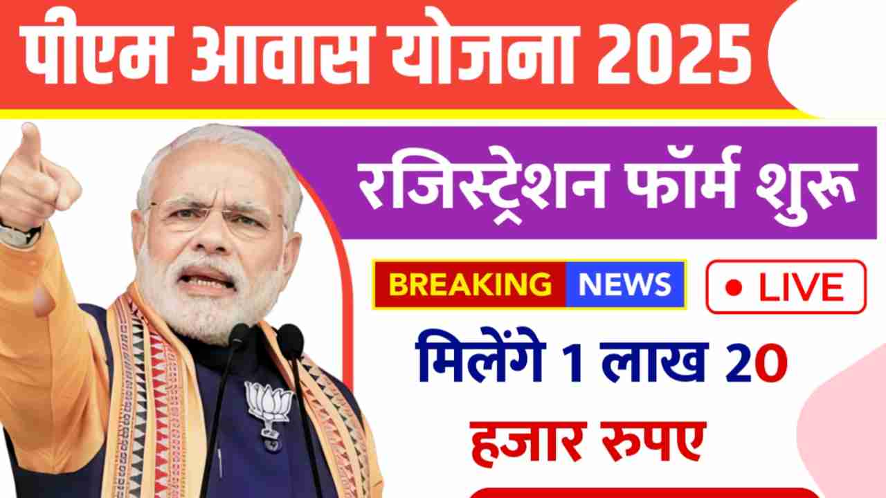 PM Awas Yojana Gramin Registration
