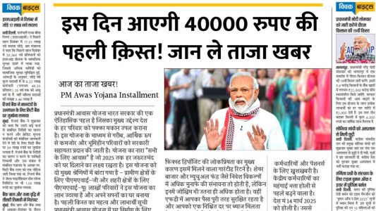 PM Awas Yojana Installment