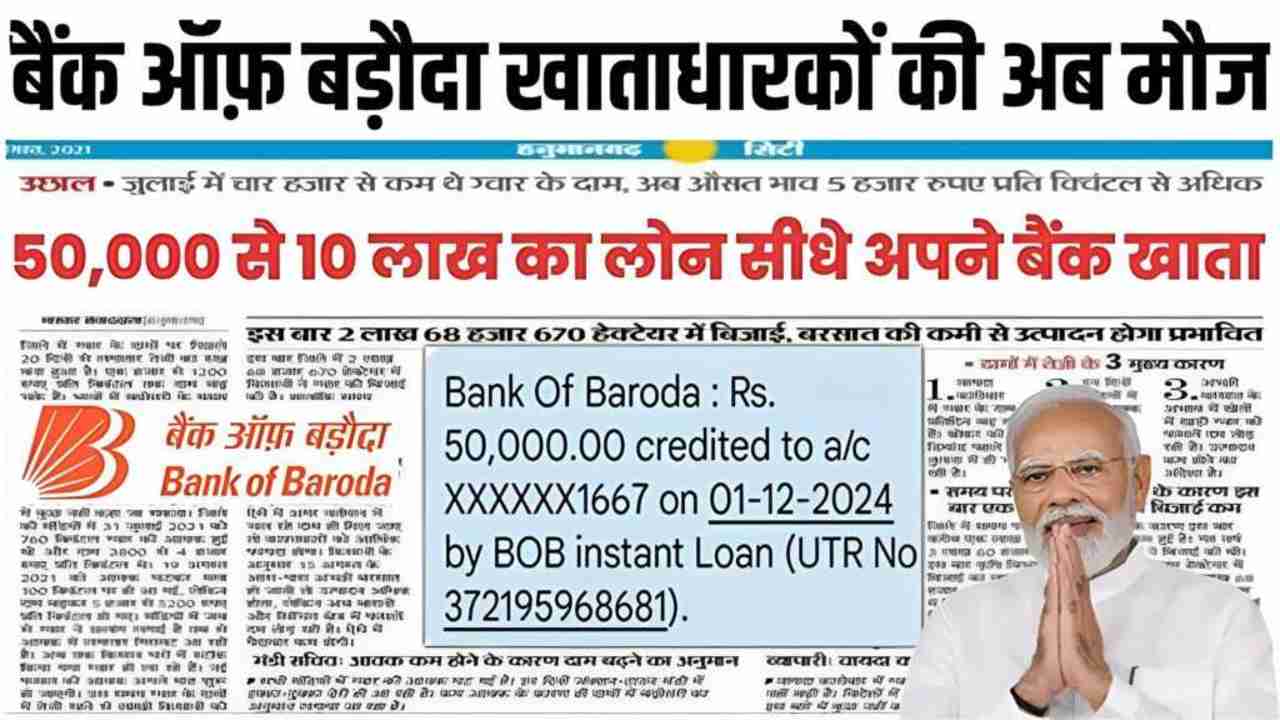 bob personal loan