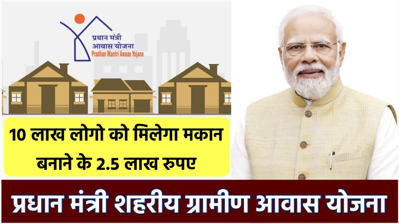 pm awas yojana 2025