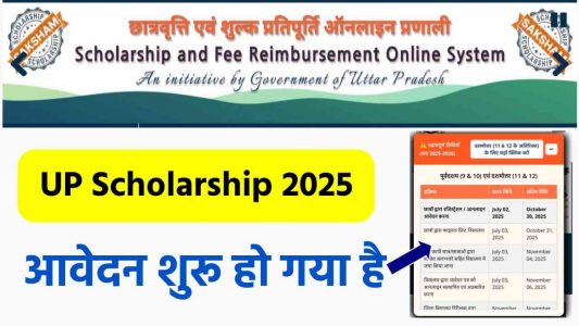 UP Scholarship 2025