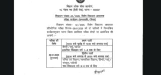 Bihar Special School Teacher Admit card Out 2026