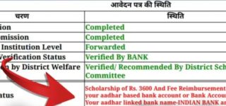 UP Scholarship Status Live