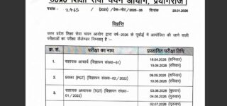 UPTET Exam Date 2026 For Primary and Junior LEVEL