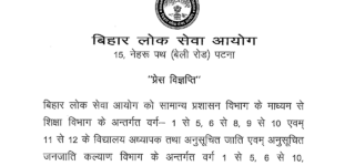 BPSC School Teacher Notification 2026