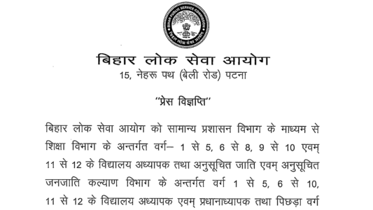 BPSC School Teacher Notification 2026