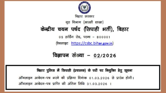 bihar csbc police constable