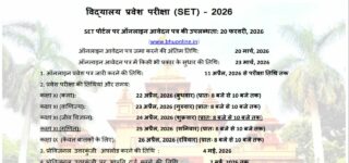 BHU School Admissions LKG To 11th Online Form Notification 2026 : Apply Now