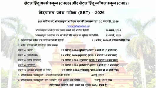 BHU School Admissions LKG To 11th Online Form Notification 2026 : Apply Now