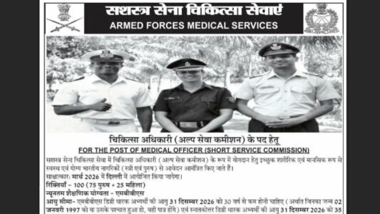 Army AFMS Medical Officer Online Form 2026 l Apply Online, Eligibility, Fee, Last Date