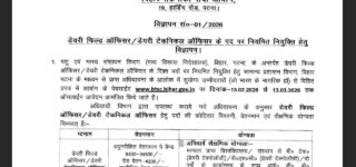 Bihar Dairy Field Officer Vacancy 2026