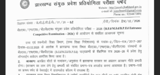 Jharkhand B.Ed / M.Ed / B.P.Ed Entrance Exam 2026