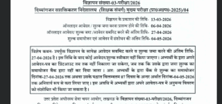 UPSSSC Teacher Cadre JTC Recruitment 2026 |