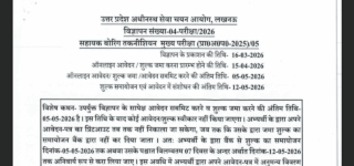 UPSSSC Sahayak Boring Technician Bharti 2026