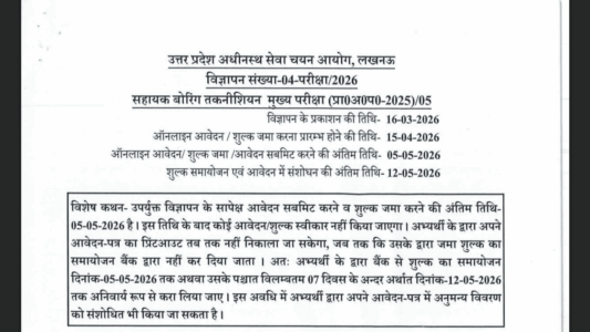 UPSSSC Sahayak Boring Technician Bharti 2026