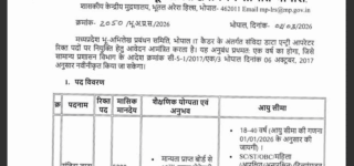 MP Data Entry Operator Recruitment 2026