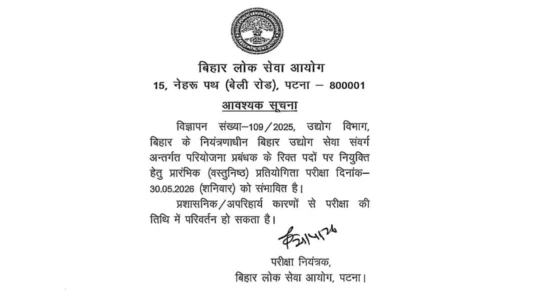 BPSC Project Manager Pre Exam Date 2026