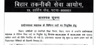 Bihar BTSC Laboratory Assistant Job