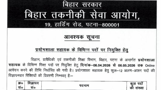 Bihar BTSC Laboratory Assistant Job