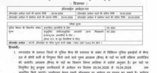 MP Police Band Recruitment 2026