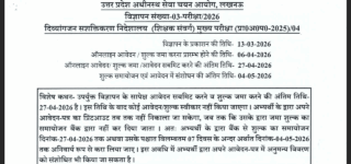 UPSSSC Divyangjan Teacher Cadre Online Form 2026