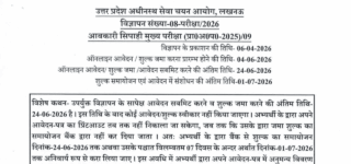 UPSSSC Aabkari Sipahi Online Form 2026
