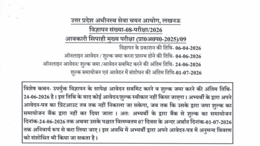 UPSSSC Aabkari Sipahi Online Form 2026
