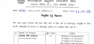 MPPCB Assistant Engineer vacancy 2026