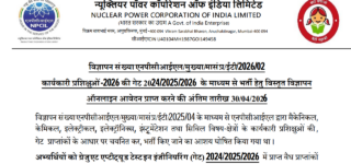 NPCIL Executive Trainee Recruitment 2026, 330 Posts Apply Online.