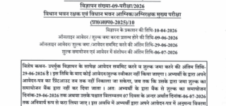 UPSSSC Vidhan Bhavan Rakshak Vacancy 2026