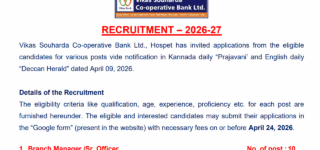 Vikas Souharda Co-operative Bank Vacancy