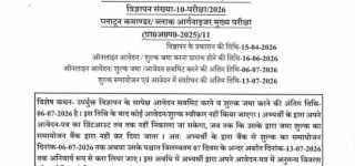 UPSSSC Platoon Commander Vacancy 2026