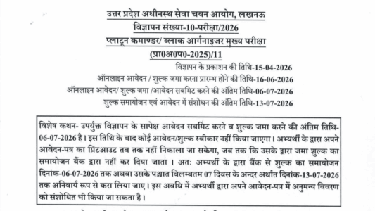 UPSSSC Platoon Commander Vacancy 2026