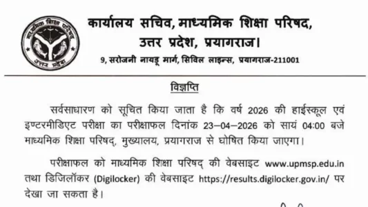 UP Board Class 10th Result 2026